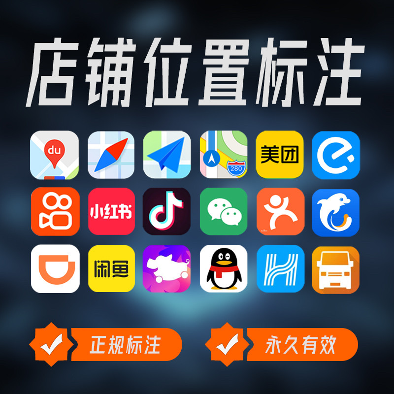 地图位置标注店铺高德门店定位公GPS导航软件