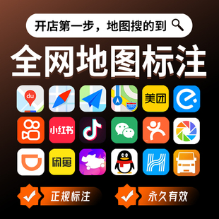 地图标注商户标注位置定位高德商家新增公司定位导航店铺地图标记