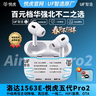 UF悦虎1563E五代Pro2真无线主动降噪蓝牙耳机