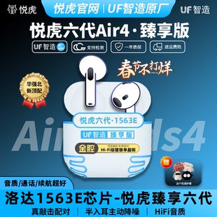 悦虎自研品牌络达1563E-UF臻享版六代半入耳主动降噪无线蓝牙耳机