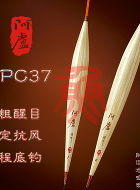 阿卢浮漂LPC37鲢鳙草鱼青鱼翘嘴