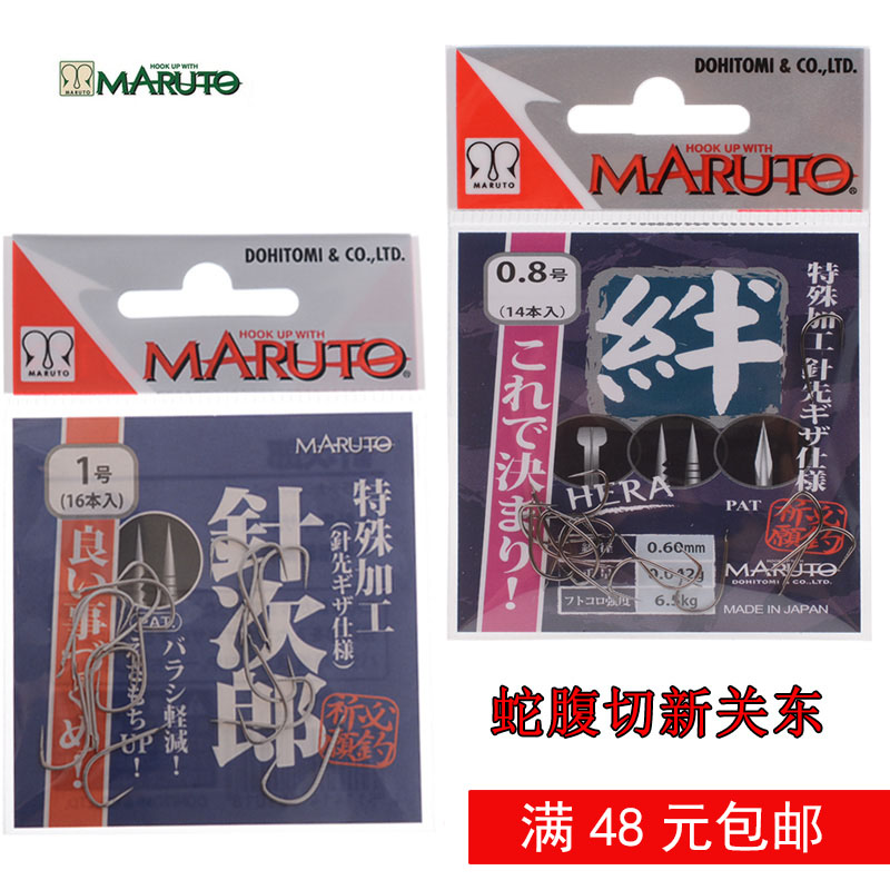 日本进口鱼钩 绊 蛇腹新关东MARUTO土肥富无倒刺新关东轻量针刺郎