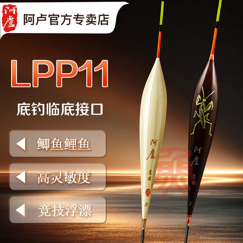 阿卢浮漂LPP11芦苇P11黑坑竞技