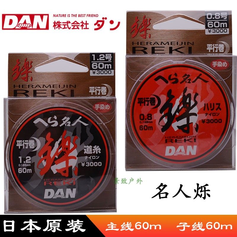 日本进口鱼线DAN 名人烁 钓鱼主线 淡水钓线 名人鑠 竞技道系子线