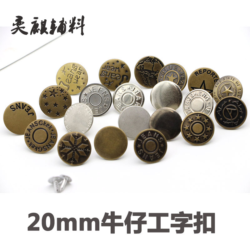 牛仔裤外套可调节金属钉扣20mm摇头扣工字扣百搭衣服扣子圆形纽扣