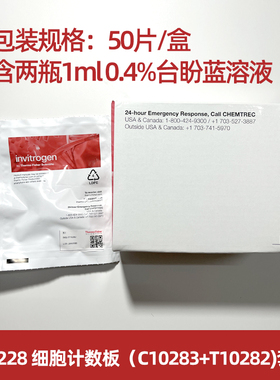 Countess细胞计数板C10228套装含:50片/盒+1ml 0.4%台盼蓝溶液2瓶