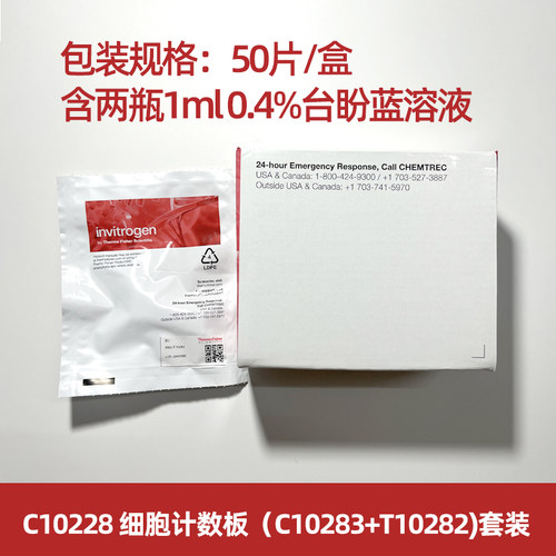 Countess细胞计数板套装