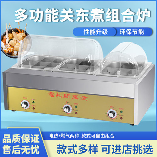 便利店关东煮机器商用电热串串香小吃设备摆摊煮面炉麻辣烫专用锅