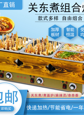 关东煮机器商用串串香设备