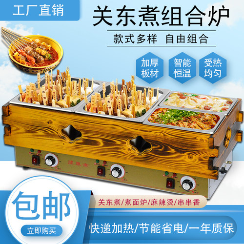 关东煮机器商用串串香设备