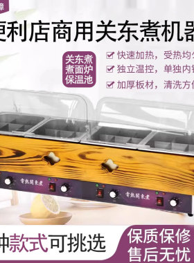 便利店电关东煮机器商用煮面炉麻辣烫串串香设备专用锅摆摊汤粉炉