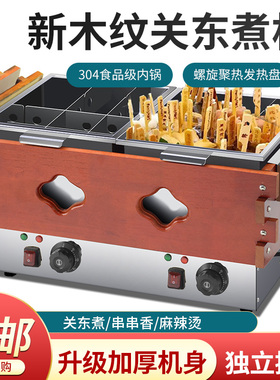 关东煮机器便利店串串香锅