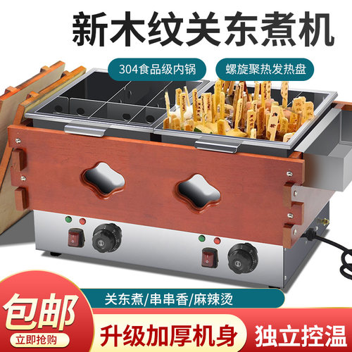 关东煮机器便利店串串香锅