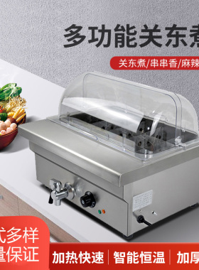 燃气关东煮机器商用煮面炉油炸锅摆摊麻辣烫专用串串香小吃设备机
