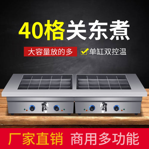 豪华大型双缸专用锅关东煮机器