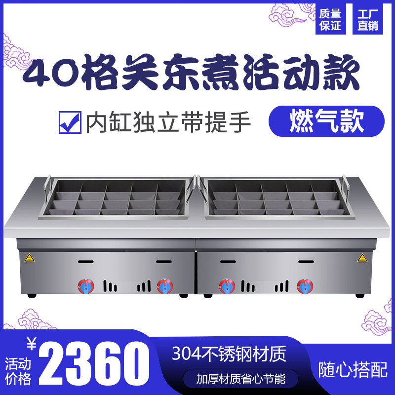 燃气关东煮机器保温速食商用煤气麻辣烫煮面炉串串香摆摊小吃设备