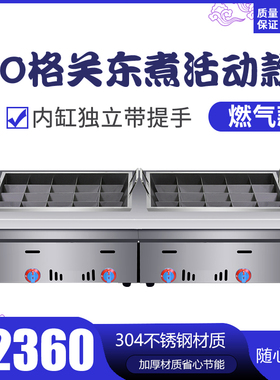 保温速食煤气摆摊小吃关东煮机器