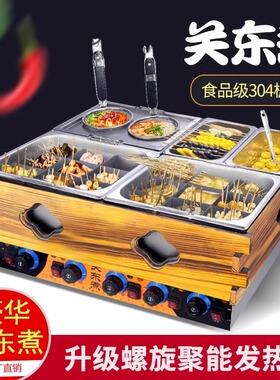 4缸电热木纹关东煮机器商用麻辣烫九格子锅小吃串串香设备煮面炉
