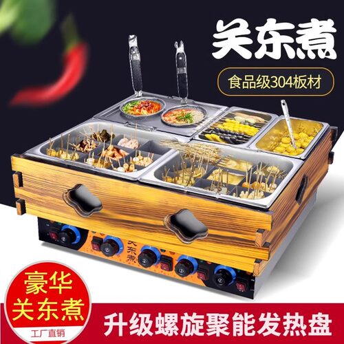 4缸电热木纹关东煮机器商用麻辣烫九格子锅小吃串串香设备煮面炉