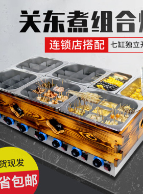 电热木纹关东煮机器七缸商用麻辣烫煮面炉小吃串串香设备九格子锅