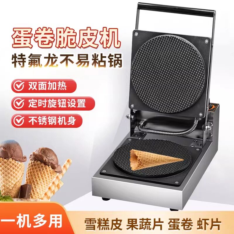 手工胚芽脆皮鸡蛋卷机器甜筒冰淇淋蛋筒雪糕皮机商用台湾蛋酥卷机