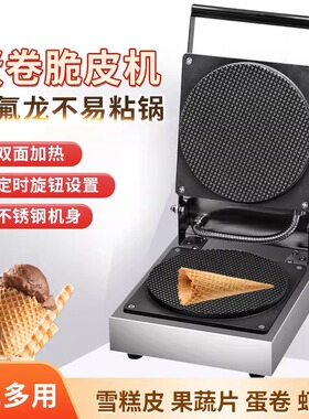 手工胚芽脆皮鸡蛋卷机器甜筒冰淇淋蛋筒雪糕皮机商用台湾蛋酥卷机