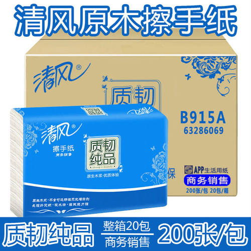 清风擦手纸B915A商用纸巾酒店商场厕所干手纸200抽20包卫生纸实惠