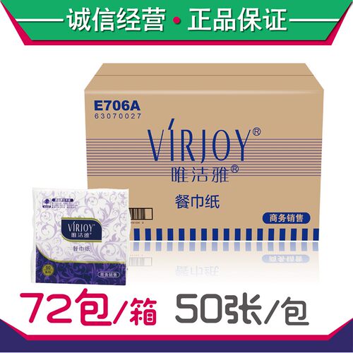 唯洁雅230mm餐巾纸方巾纸口布纸双层50张72包E706A 餐饮商务用纸