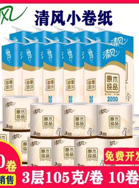 清风B22AA1C原木纯品有芯卷纸3层205段酒店厕纸卫生纸手纸100卷件