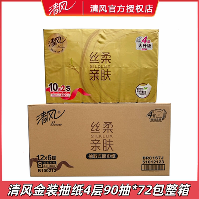 清风金装抽纸BRC1S7J整箱72包餐巾纸面巾纸4层90抽/包新升级亲肤