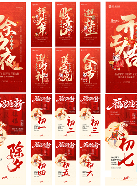 B562马年系列海报小年除夕初一二三四五八开工2026新年年俗PS模版