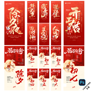 B562马年系列海报小年除夕初一二三四五八开工2026新年年俗PS模版