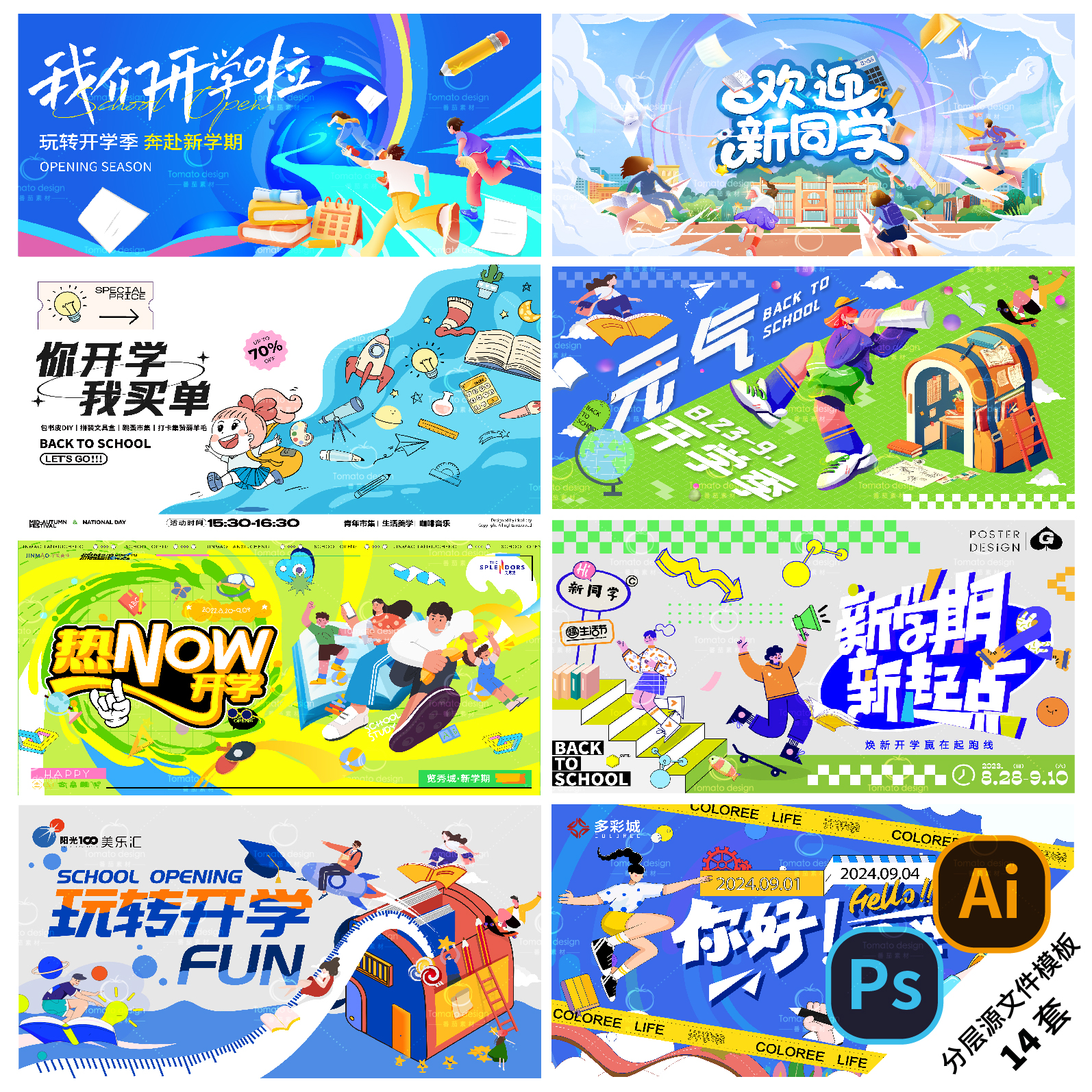 A162开学季展板海报新学期儿童商业插画kv背板宣传活动PSD/AI模版