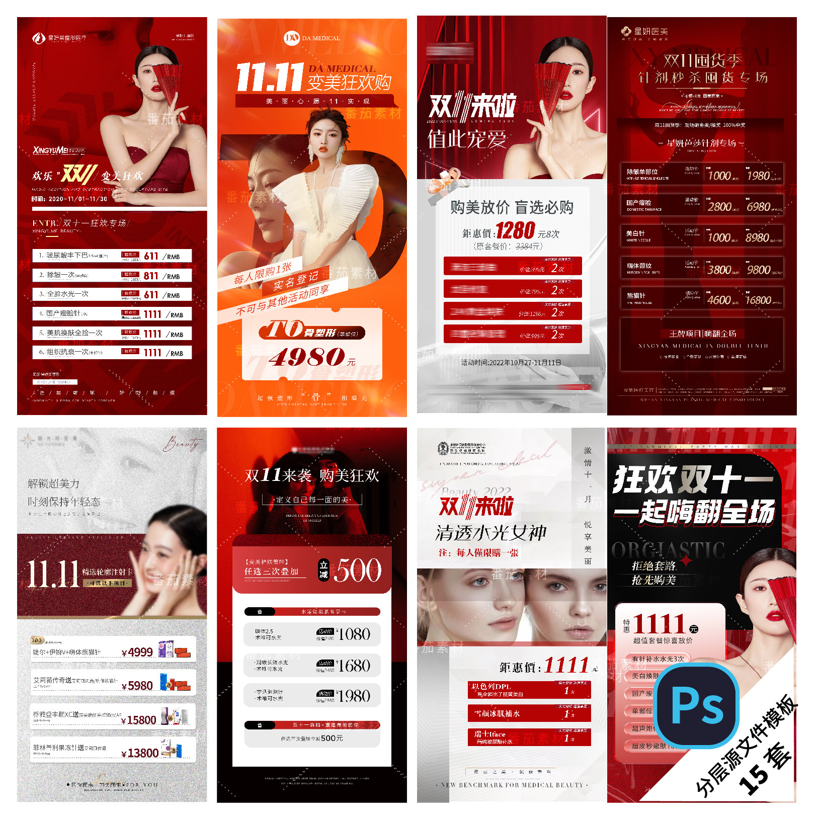 b224-双十一医美海报美业双11美容美甲美睫体会员福利活动psd模板