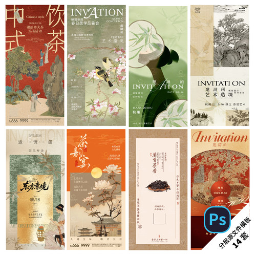 A172-中式古风邀请函海报活动医美沙龙盛典会议商业展览PSD模板