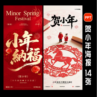 H37-小年海报马年南方北方迎大年贺纳福2026新年PPT分层模板