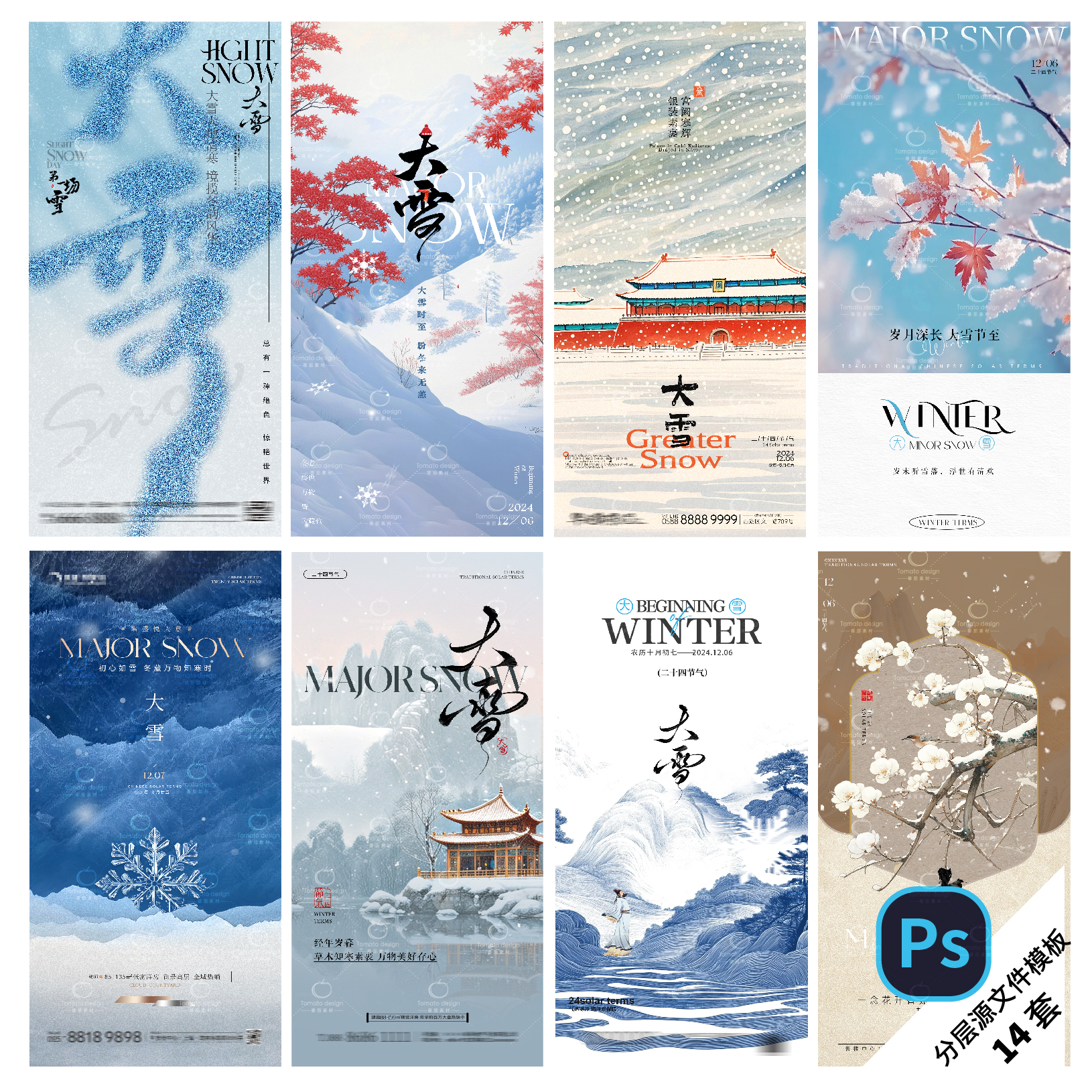 F82-大雪节气海报24中国传统二十四节气温馨提示降温PSD模版