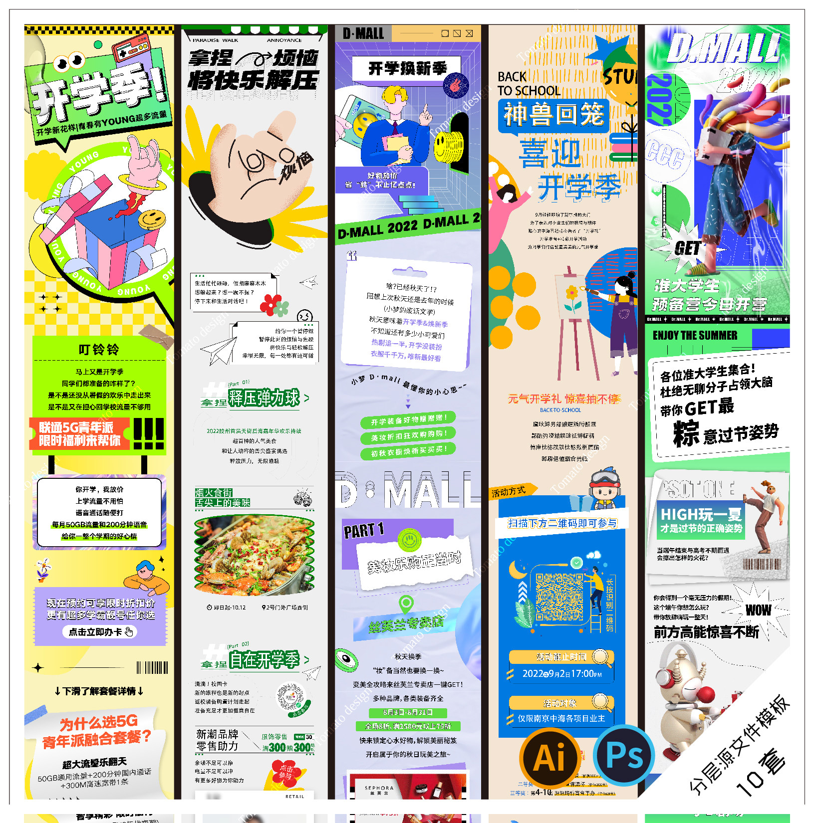 a47开学季长图海报公众号商业活动图文新学期地产教育psd ai模板