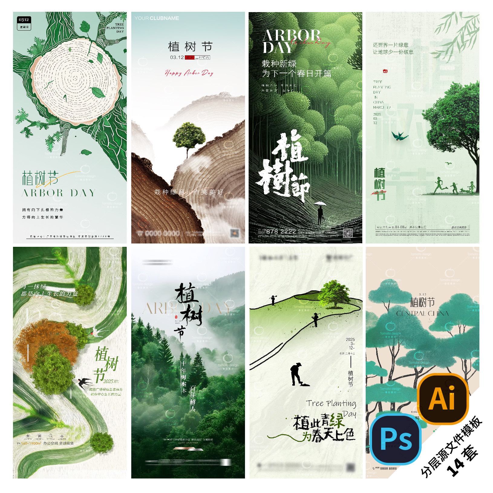 B460植树节海报312春天低碳环保公/益环境保护宣传psd/ai素材模版