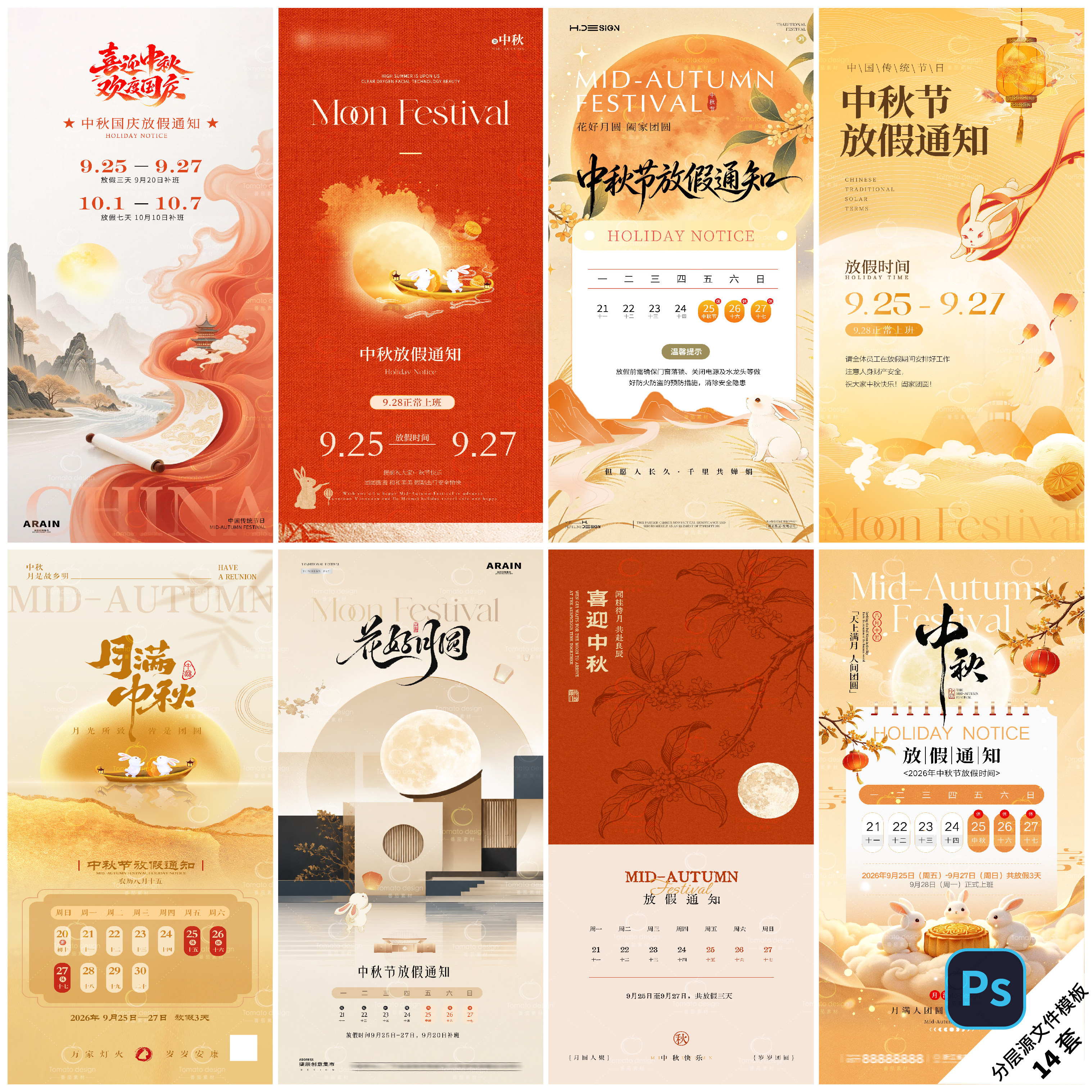 B609-中秋国庆放假通知海报八月十五医美活动假期地产PSD模版
