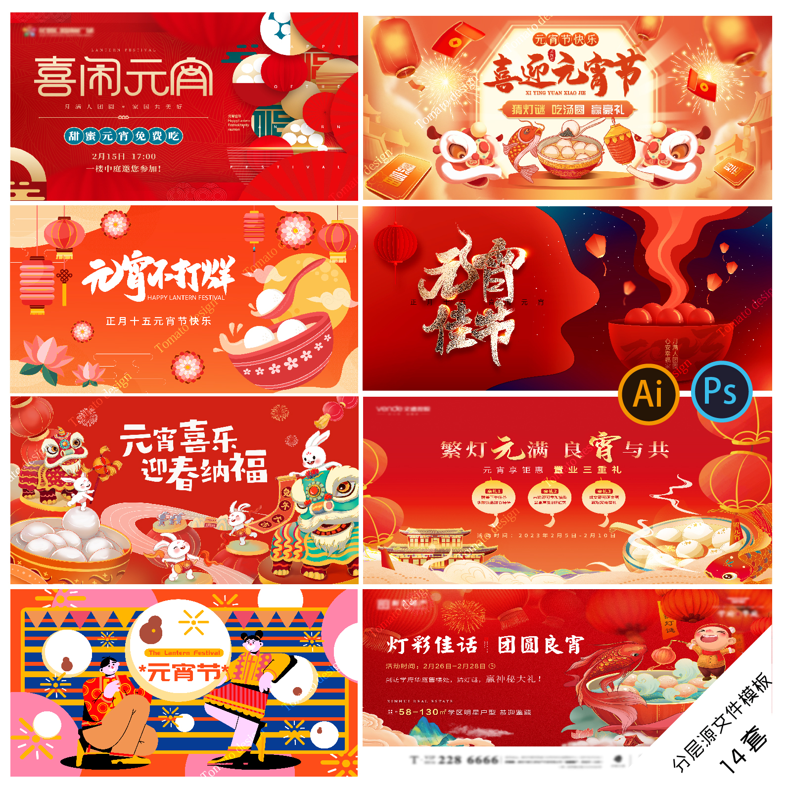 B80元宵节展板KV背景板元宵灯会猜灯谜正月十五传统节日PsdAi模板