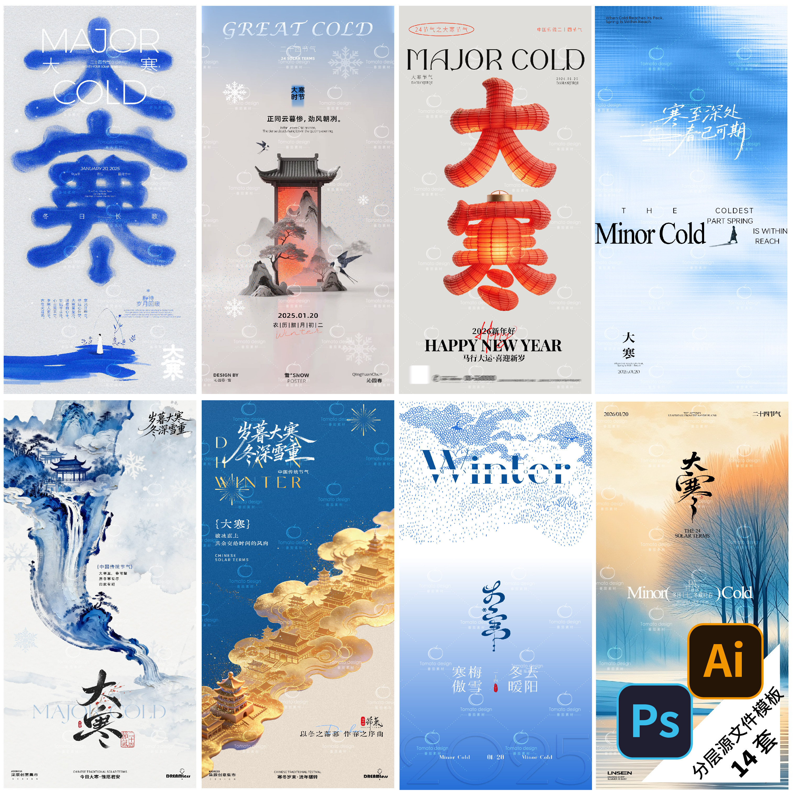 F114-大寒海报小寒24中国传统二十四节气降温PSD/AI分层模板,商务/设计服务,设计素材/源文件,淘宝优惠券,粉丝福利购,淘宝优惠卷