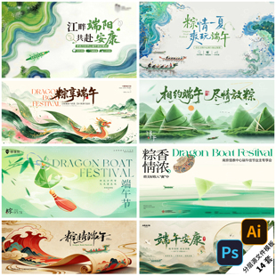 B587-端午节展板海报头图KV背景板横图粽子龙国潮中式PSD/AI模版