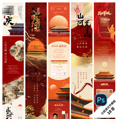 B404-国庆节长图海报2024十一节日假期公众号图文推文排版PSD模版