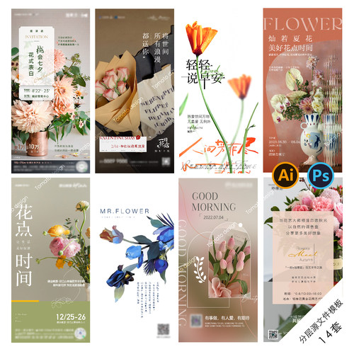 A121-插花活动海报花店花艺DIY七夕花展春日暖场地产PSD/AI模版