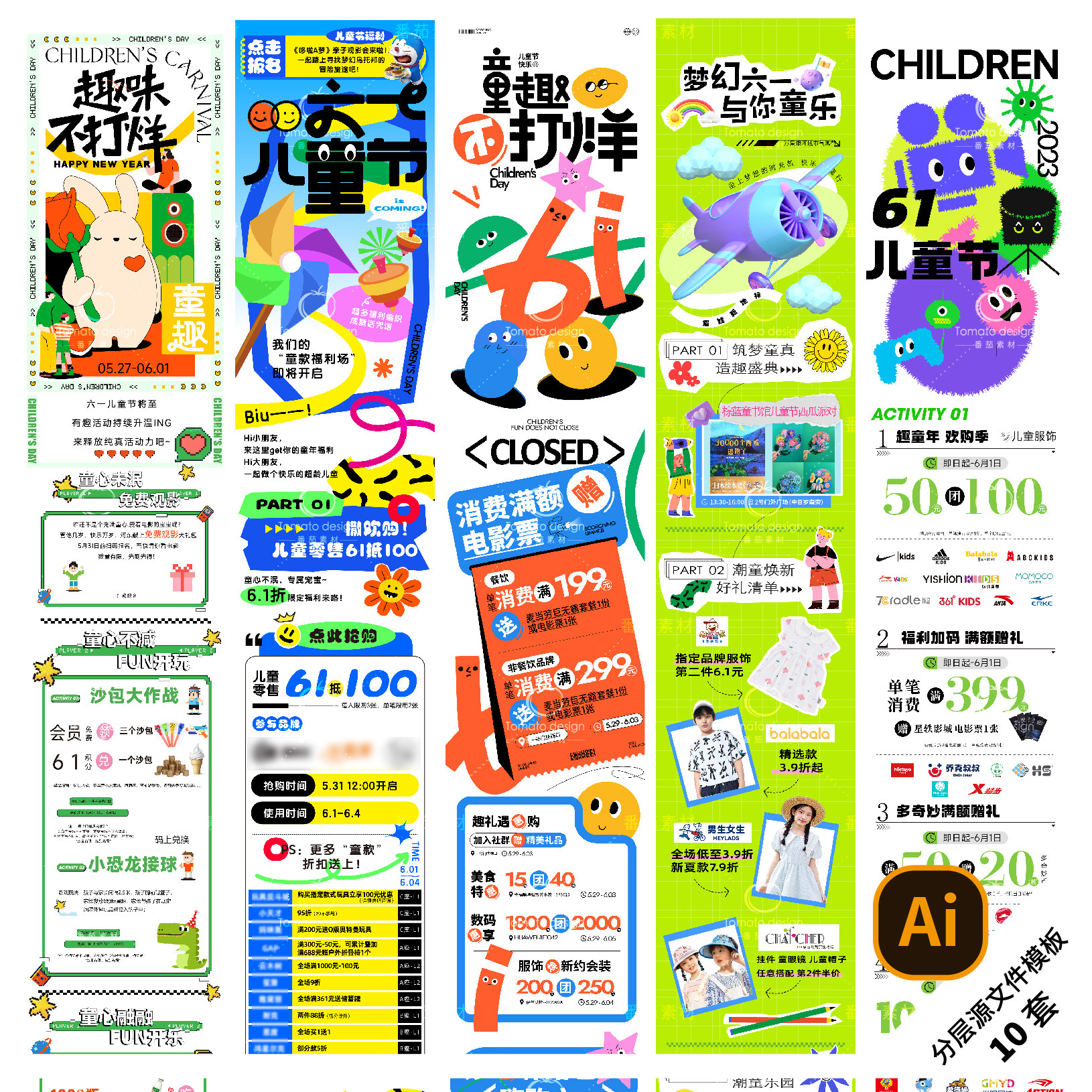 B350-六一儿童节日长图61公众号推文宣传商业活动地产AI模版,商务/设计服务,设计素材/源文件,淘宝优惠券,粉丝福利购,淘宝优惠卷