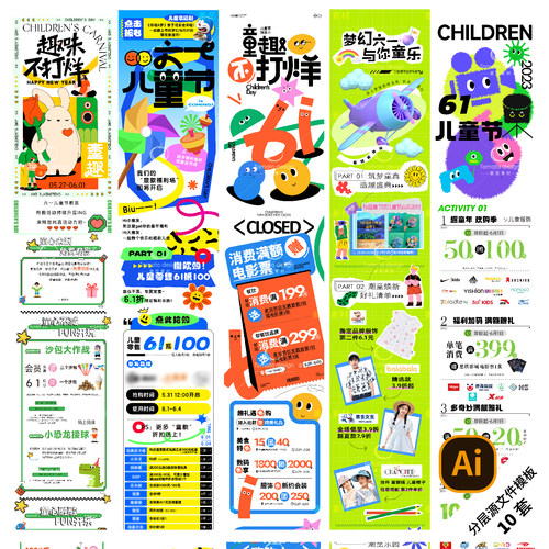 B350-六一儿童节日长图61公众号推文宣传商业活动地产AI模版