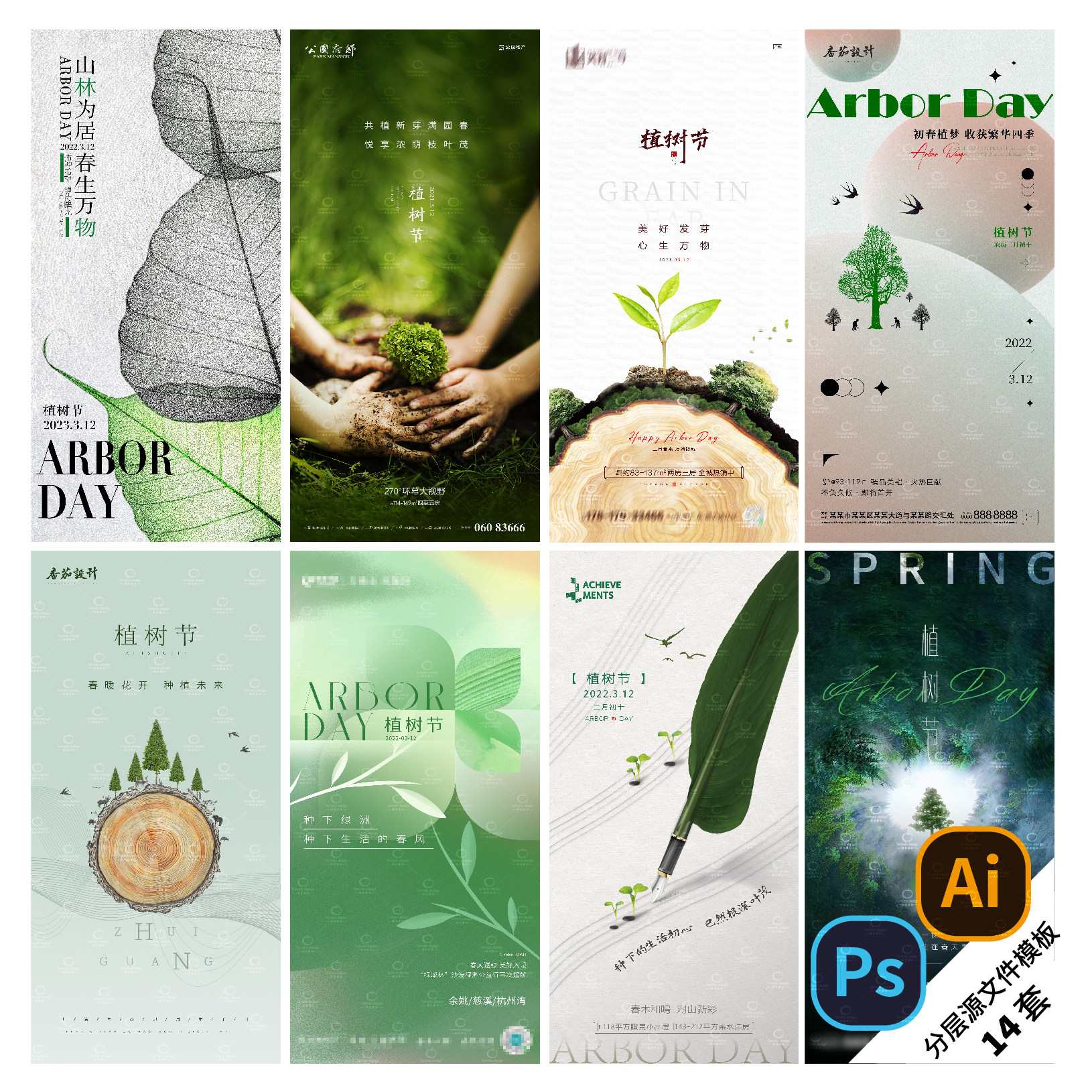 B103植树节海报312春天低碳环保公/益环境保护宣传psd/ai素材模版