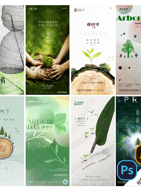 B103植树节海报312春天低碳环保公/益环境保护宣传psd/ai素材模版