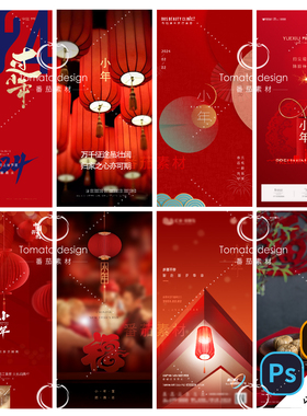 B60小年海报南方北方过小年迎大年贺纳福2024龙年PSD AI分层模板